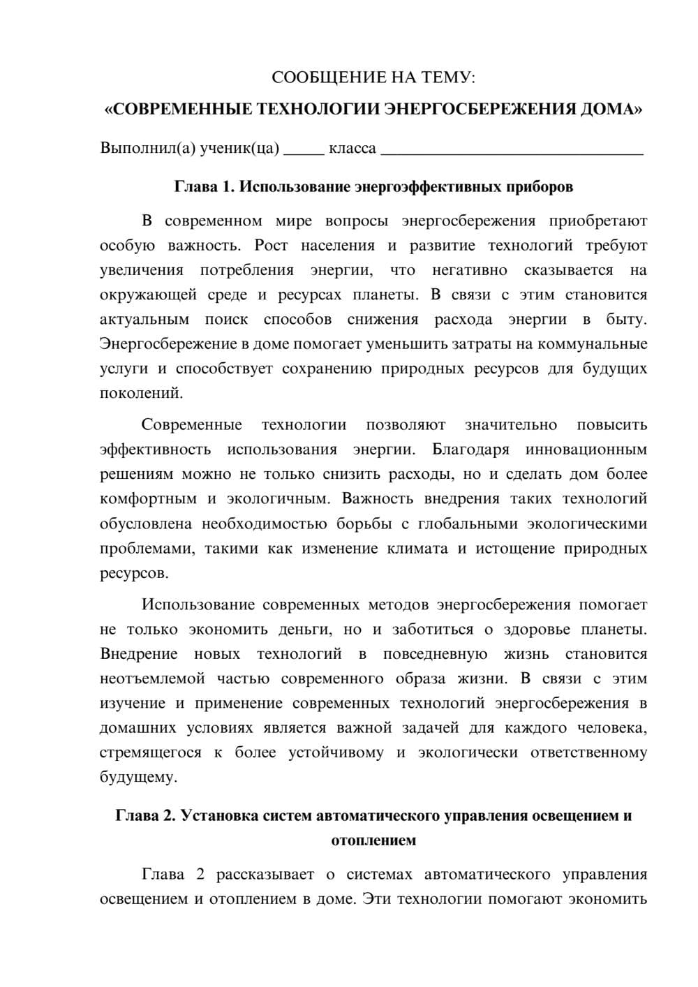 Предпросмотр сообщения 1