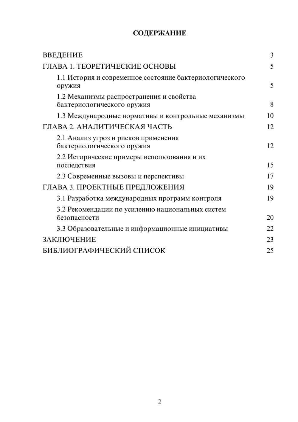 Предпросмотр курсовой работы 2