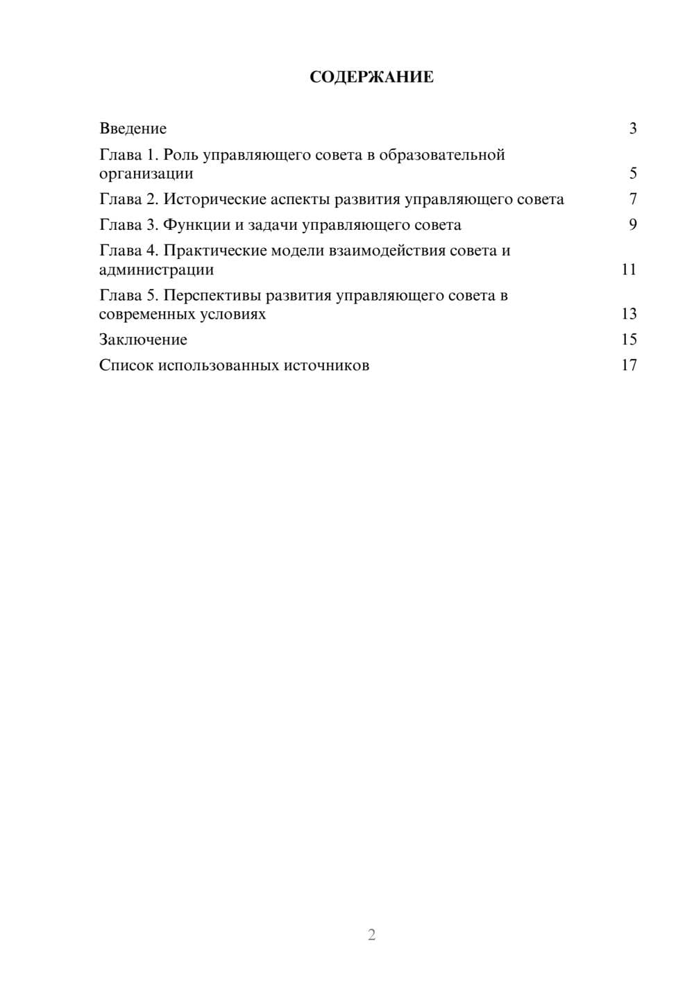 Предпросмотр реферата 2