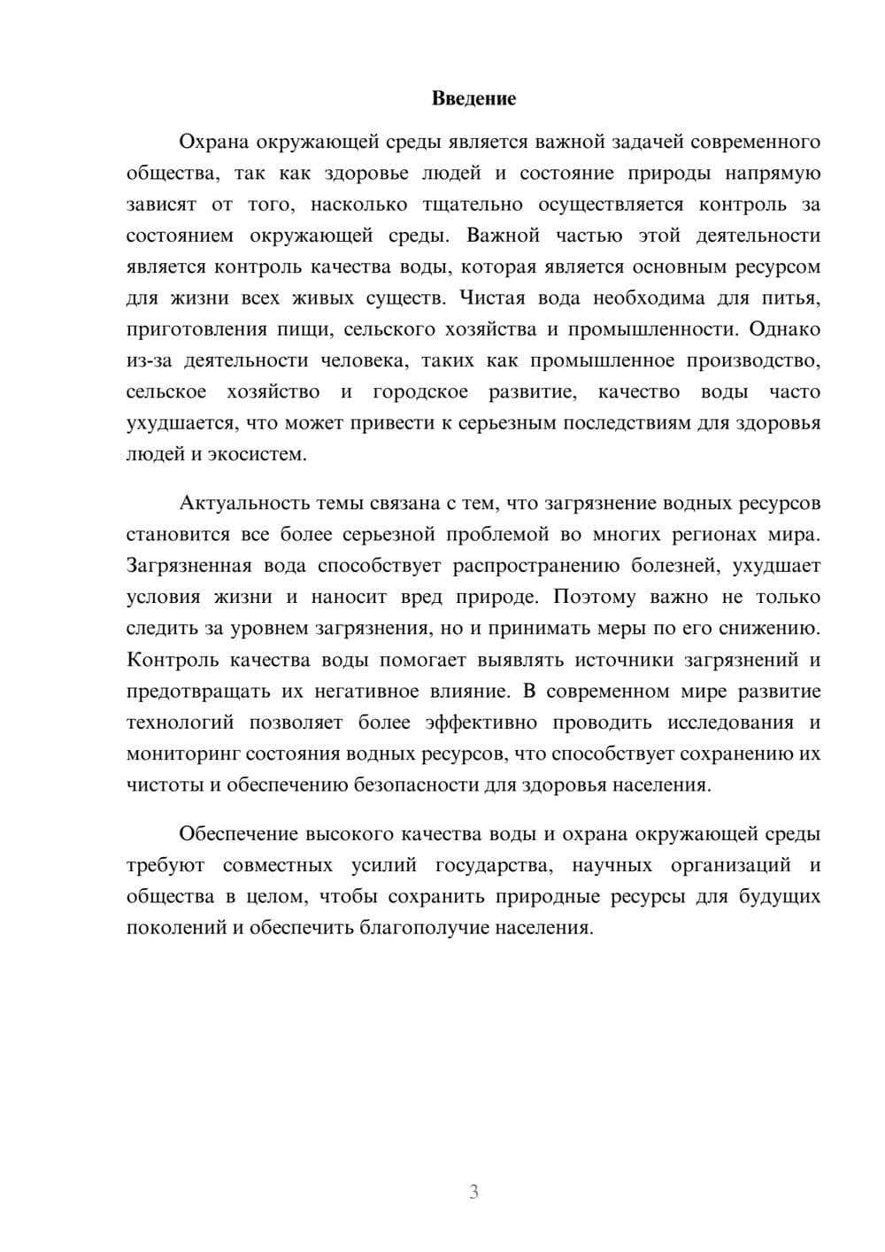 Предпросмотр доклада 3