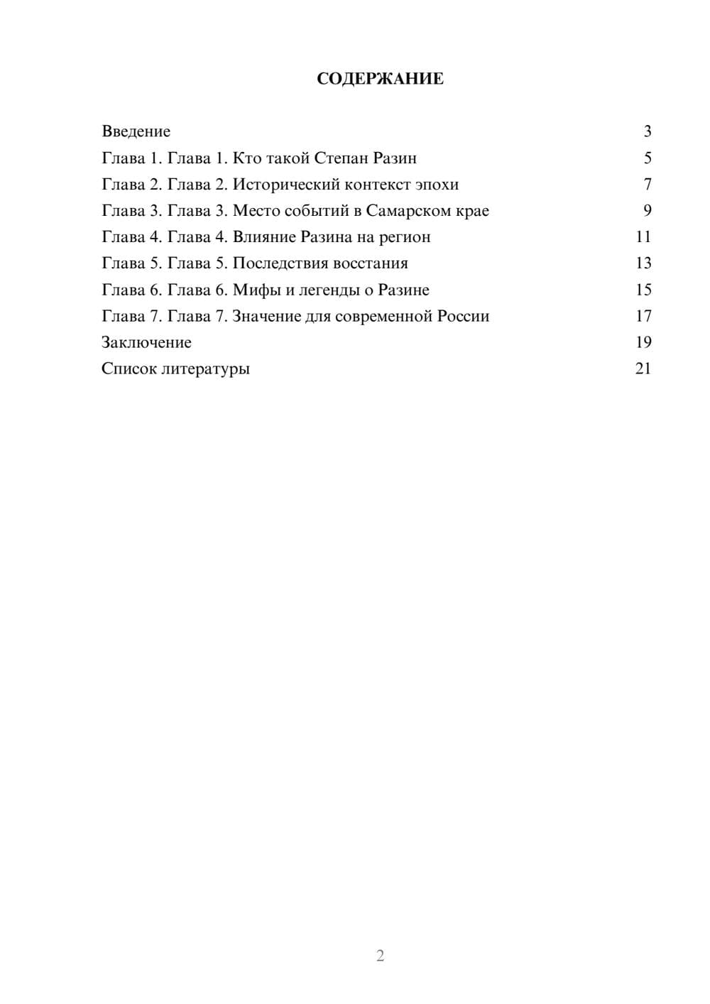 Предпросмотр доклада 2