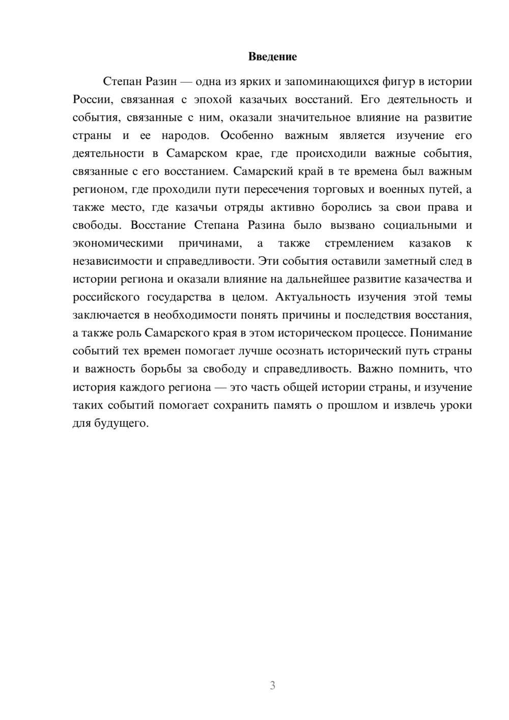 Предпросмотр доклада 3