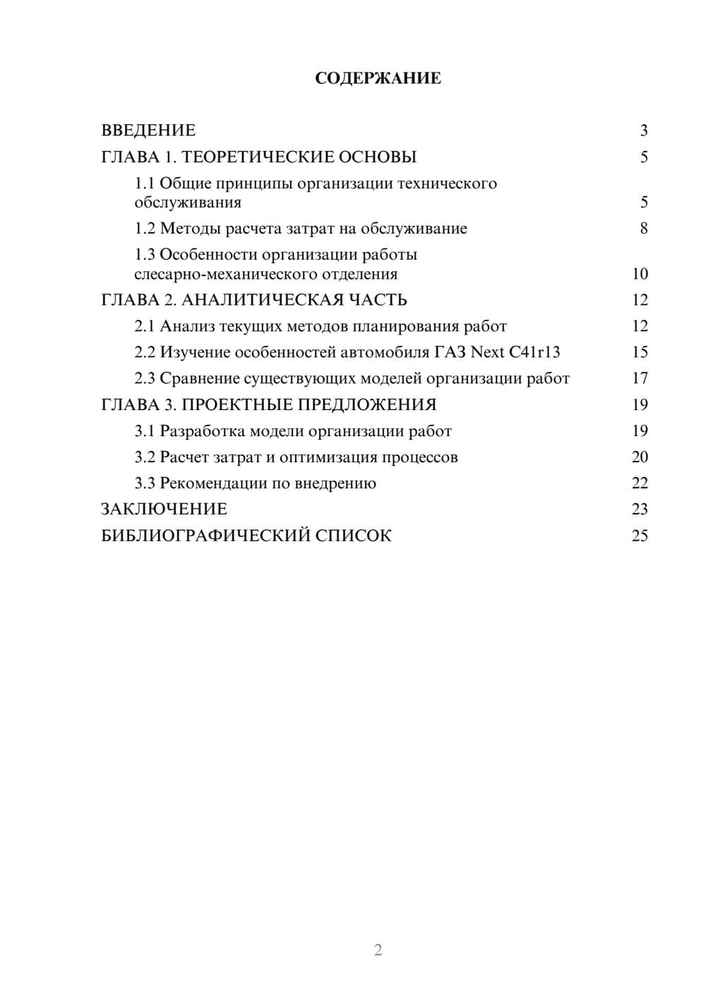 Предпросмотр курсовой работы 2