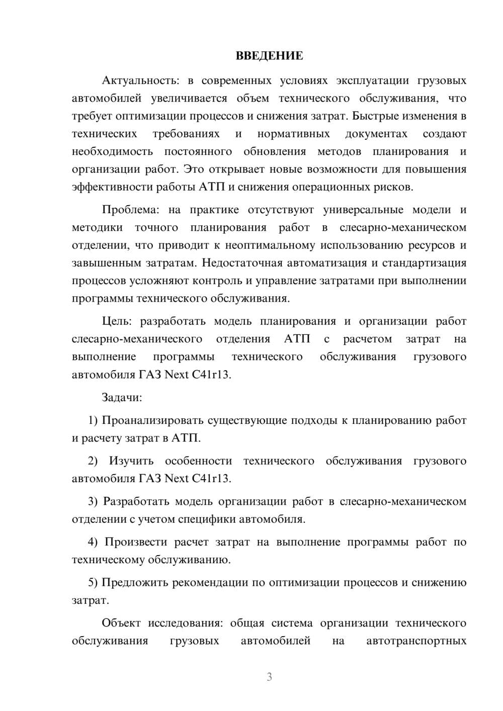 Предпросмотр курсовой работы 3