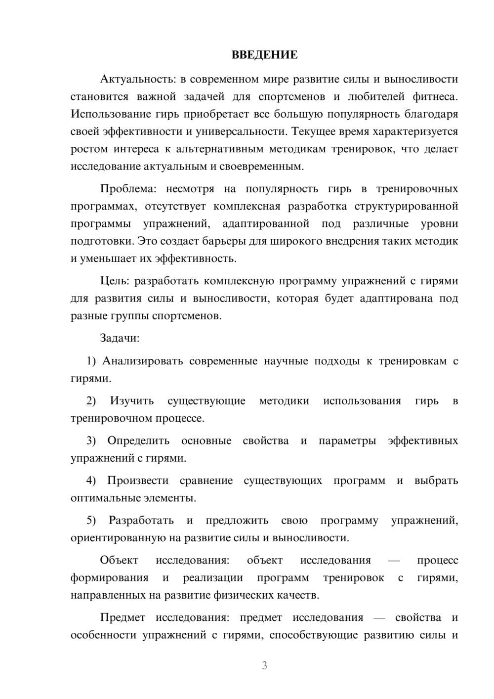 Предпросмотр курсовой работы 3