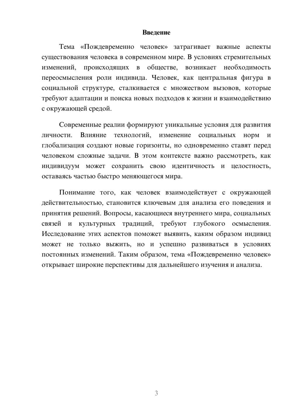Предпросмотр реферата 3