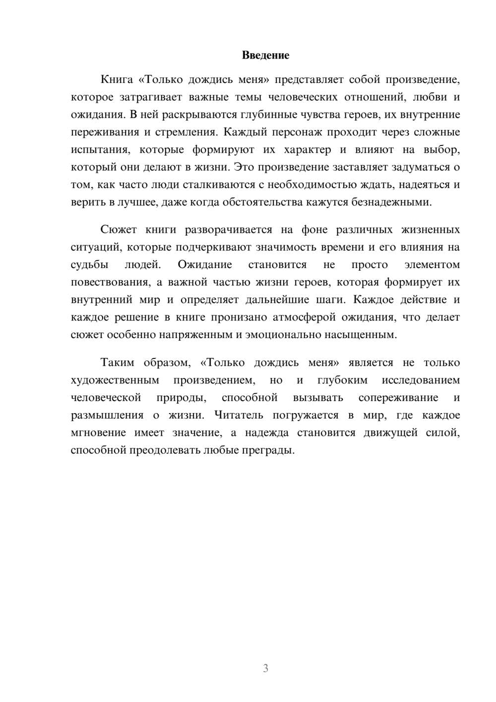 Предпросмотр реферата 3