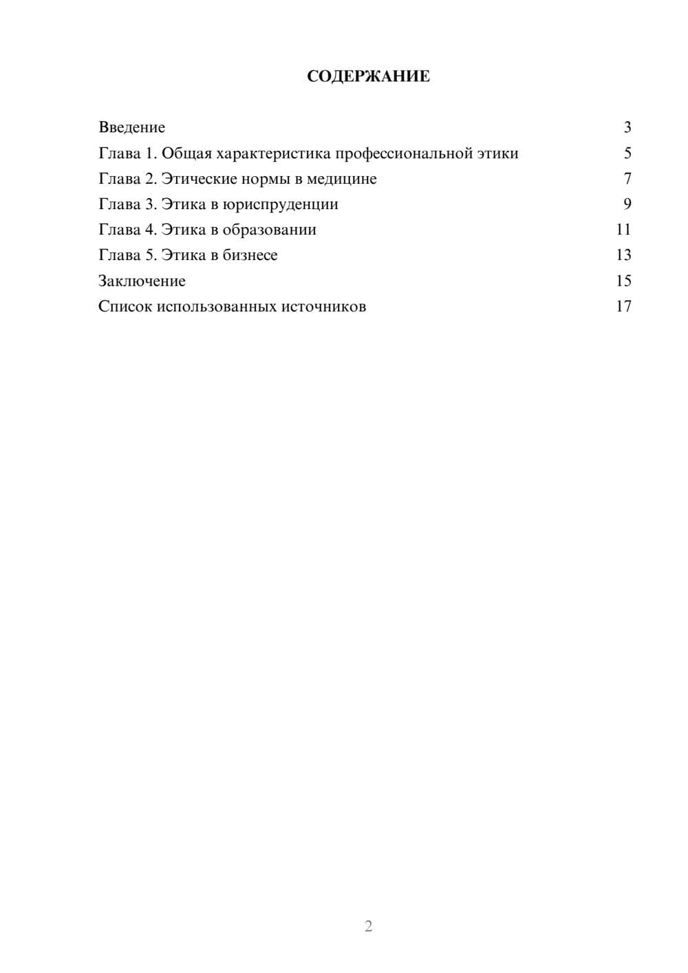 Предпросмотр реферата 2