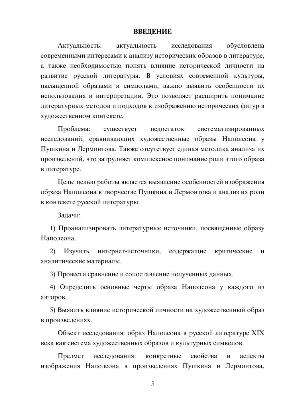 Предпросмотр курсовой работы 3