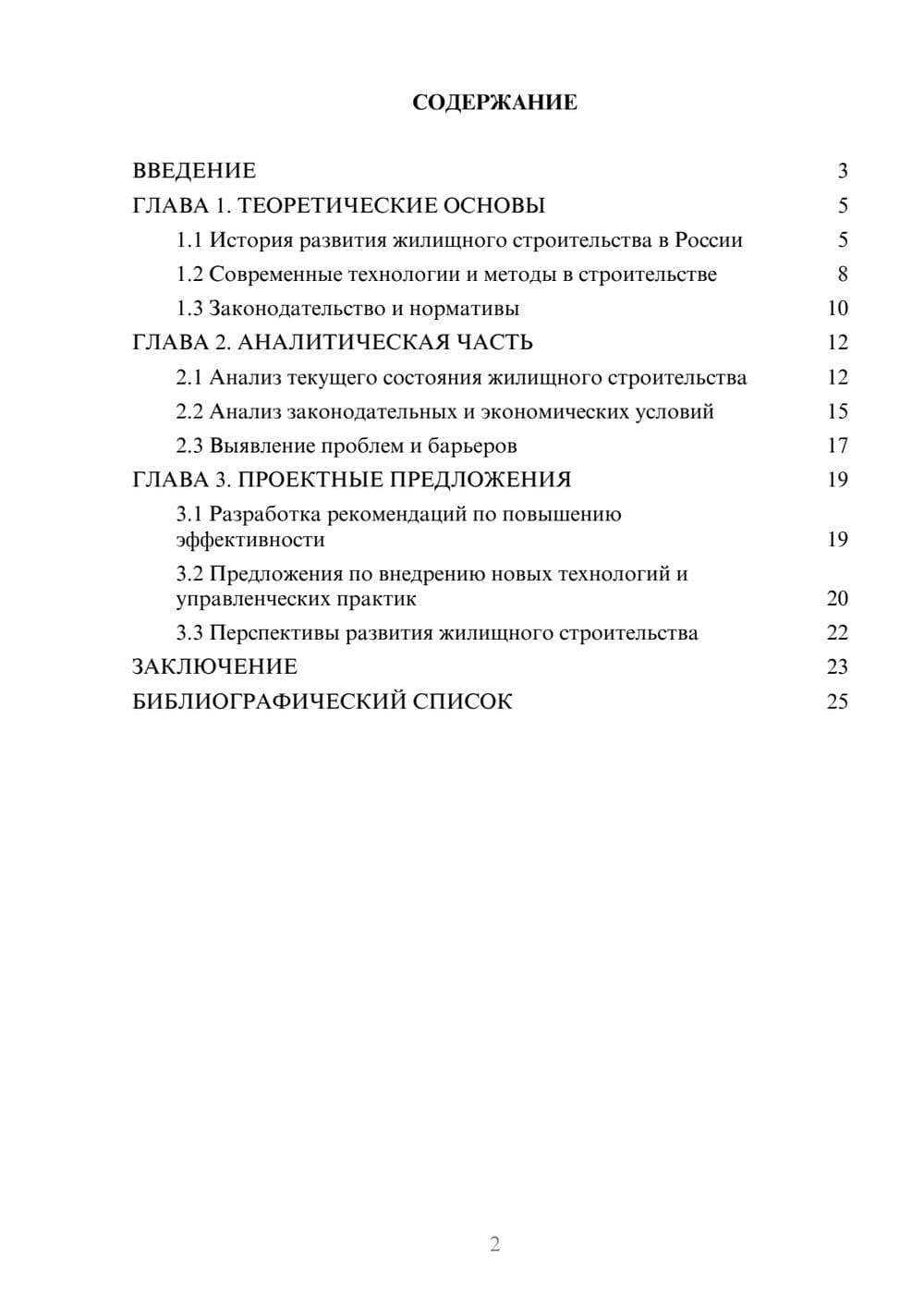 Предпросмотр курсовой работы 2