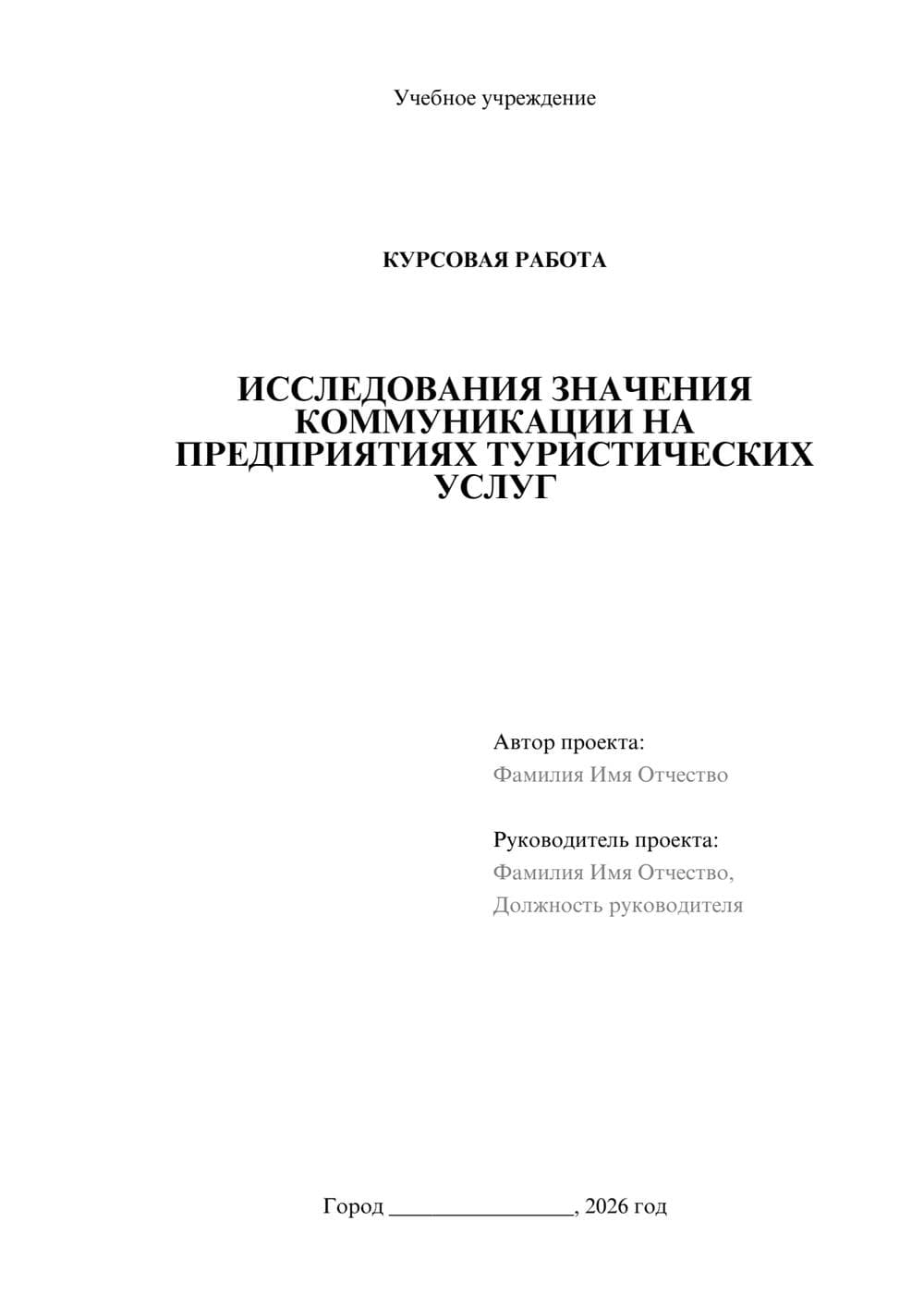 Предпросмотр курсовой работы 1