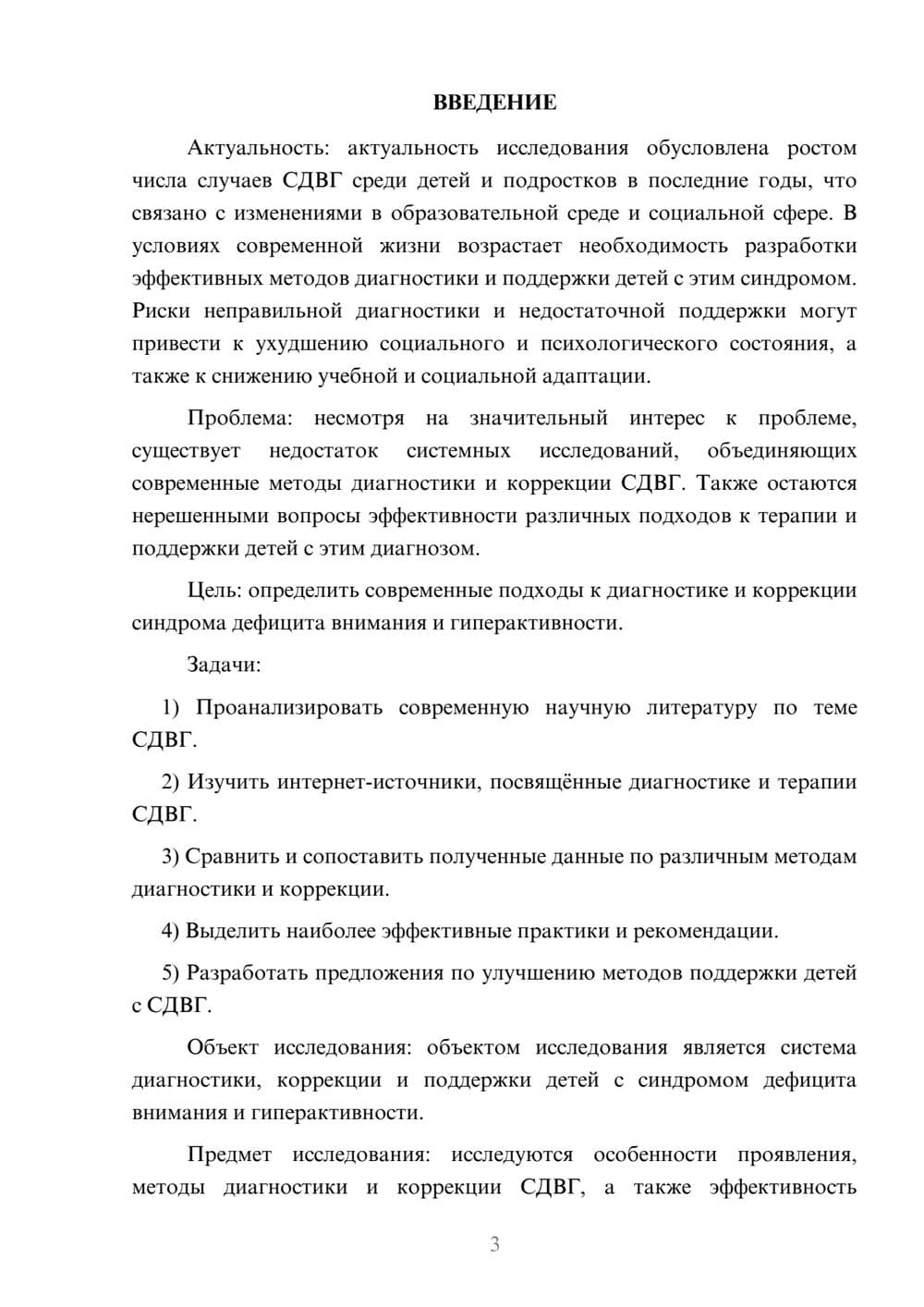 Предпросмотр курсовой работы 3