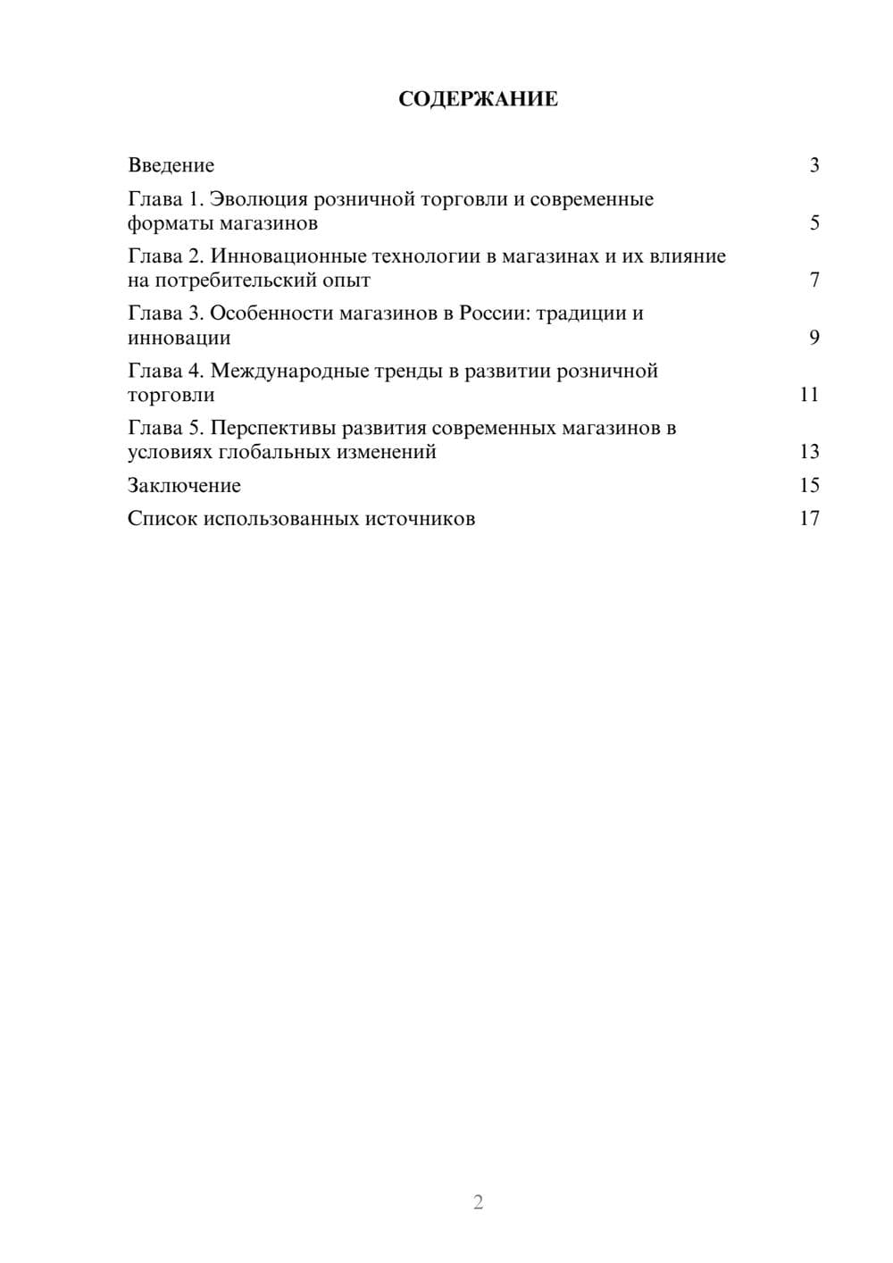 Предпросмотр реферата 2