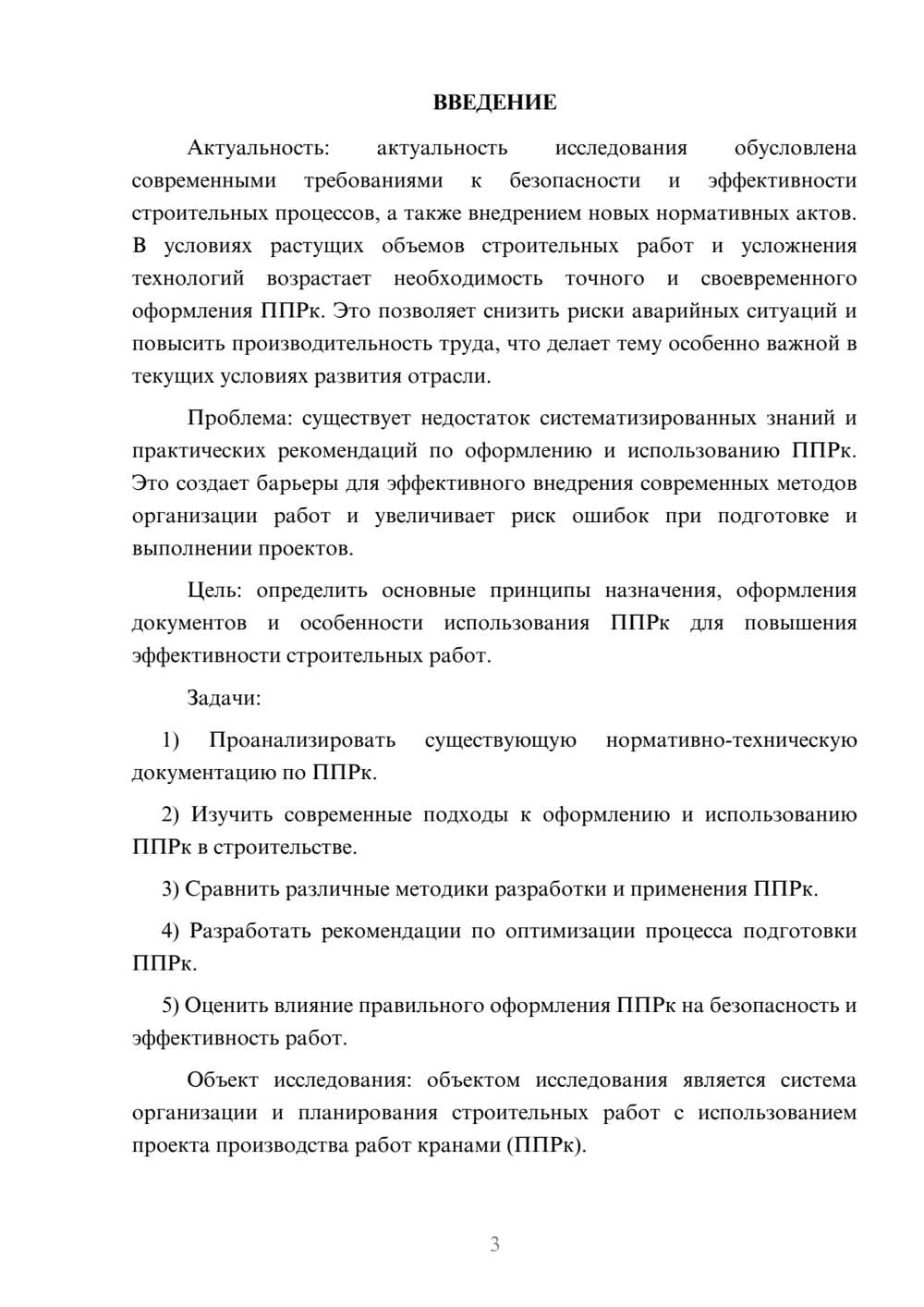 Предпросмотр курсовой работы 3