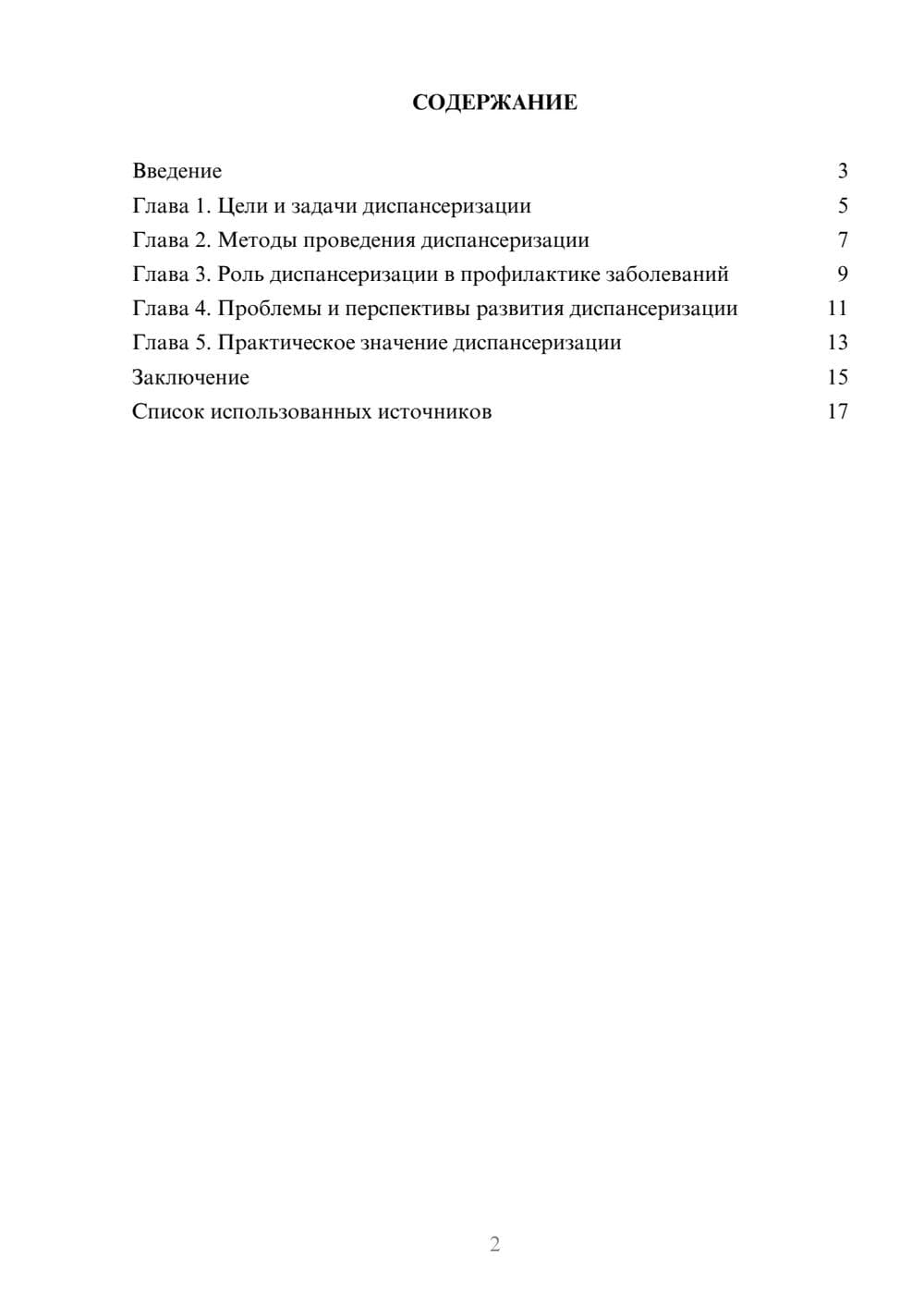 Предпросмотр реферата 2