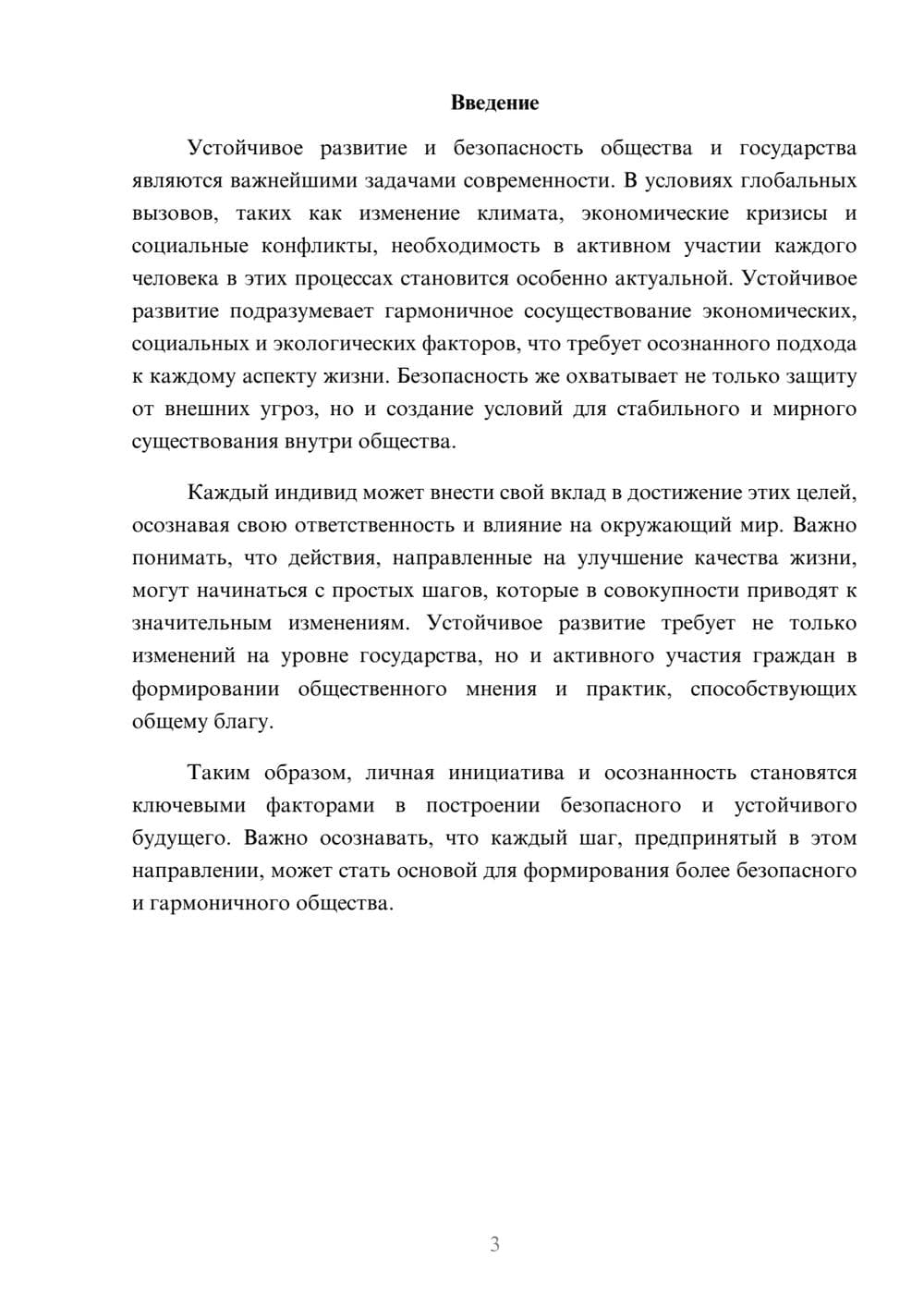 Предпросмотр реферата 3