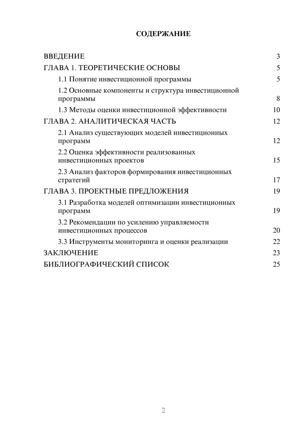 Предпросмотр курсовой работы 2