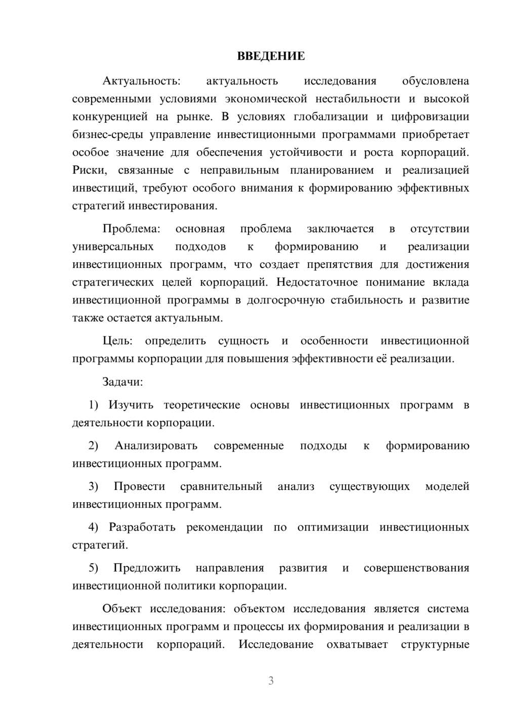 Предпросмотр курсовой работы 3