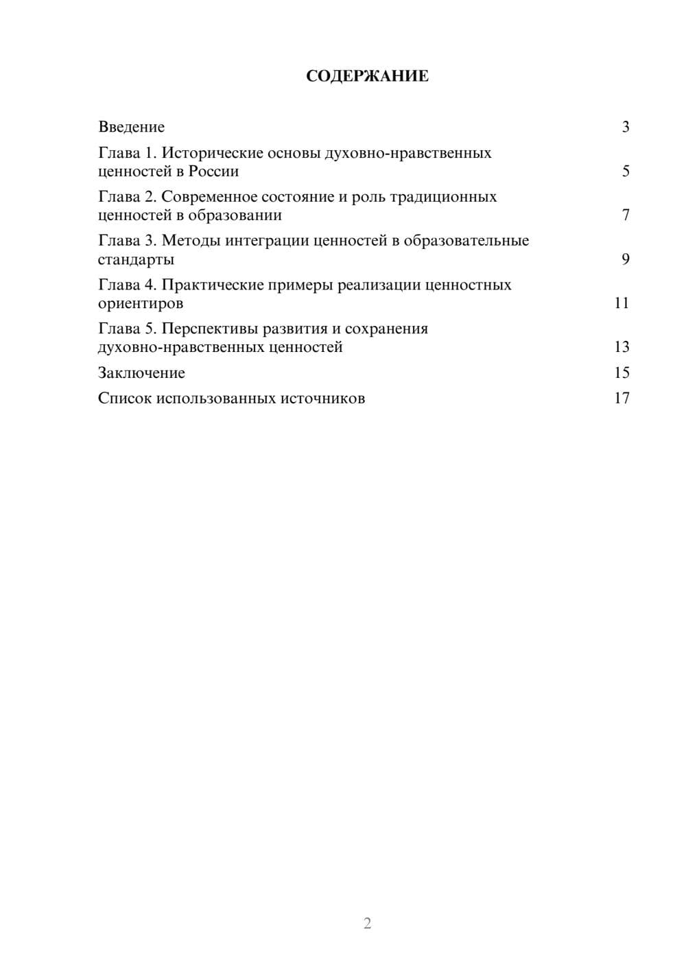 Предпросмотр реферата 2