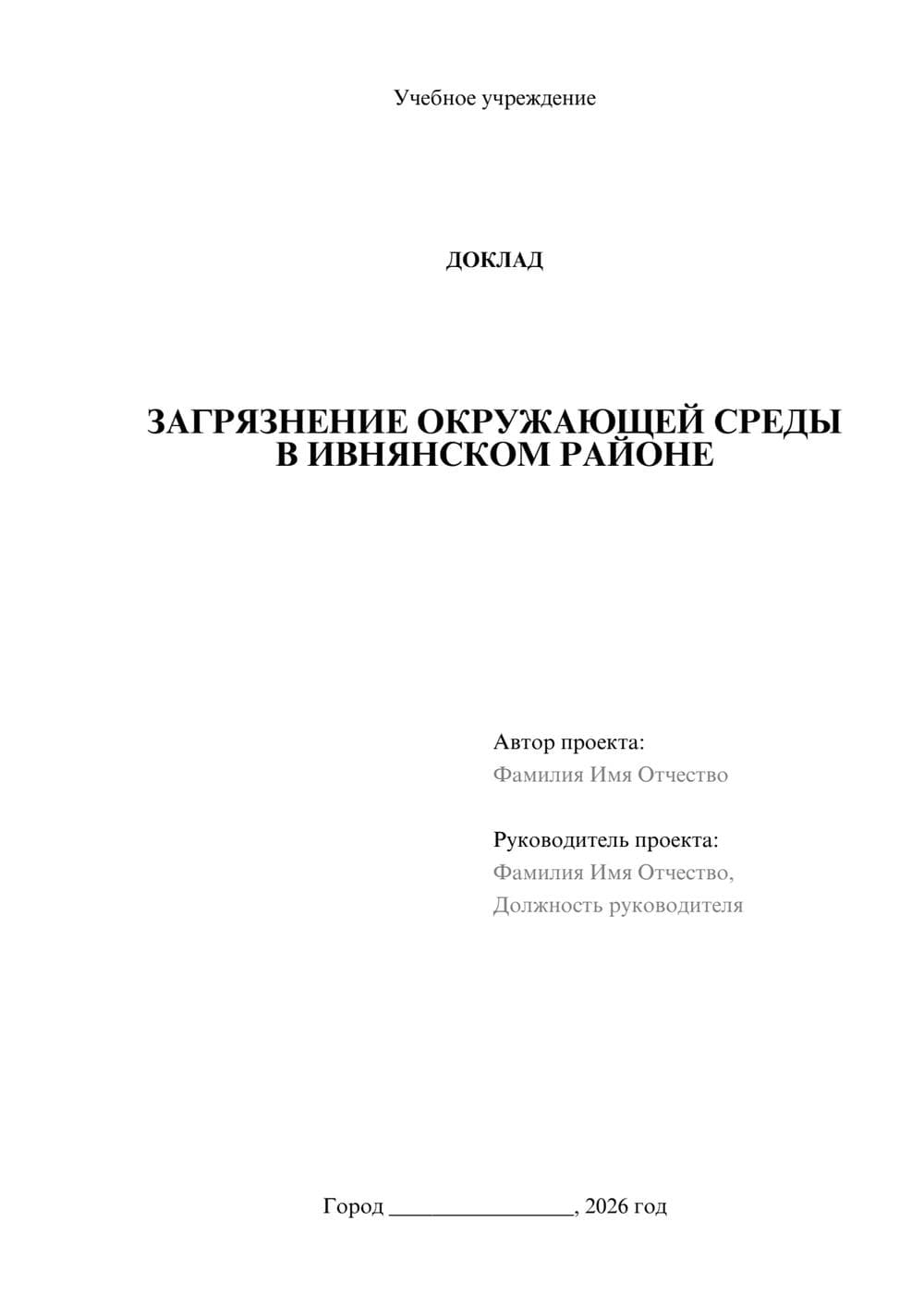 Предпросмотр доклада 1