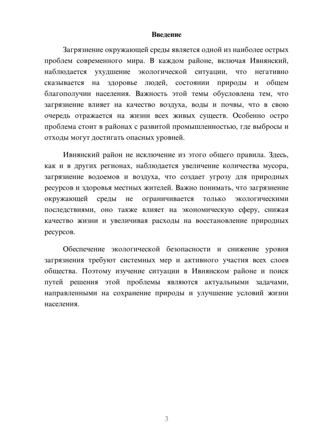 Предпросмотр доклада 3