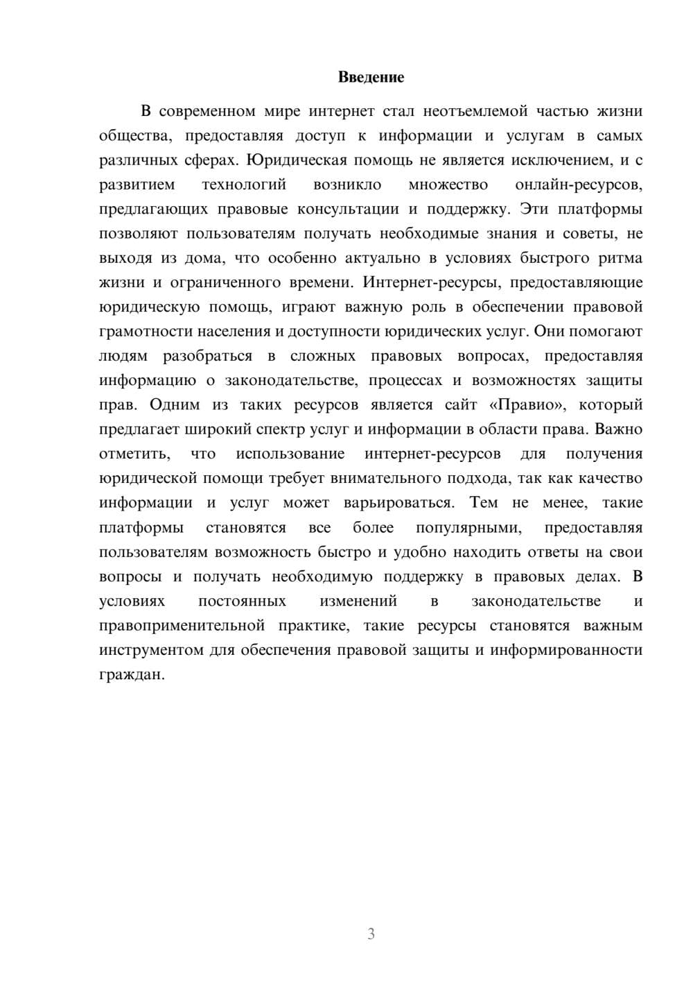 Предпросмотр реферата 3