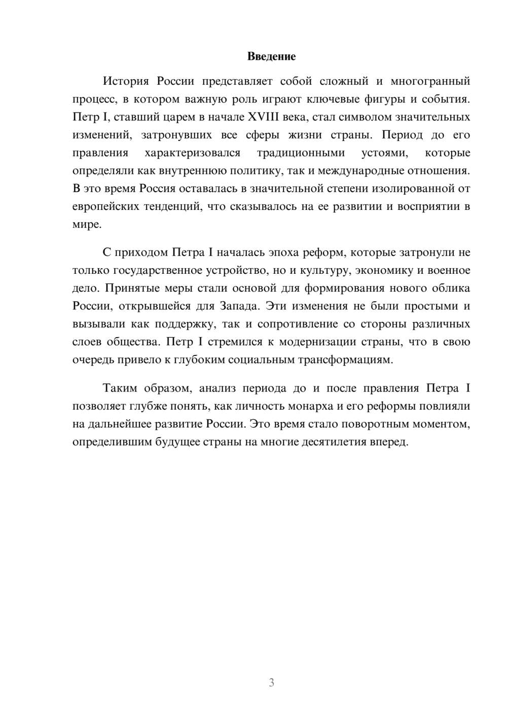 Предпросмотр реферата 3