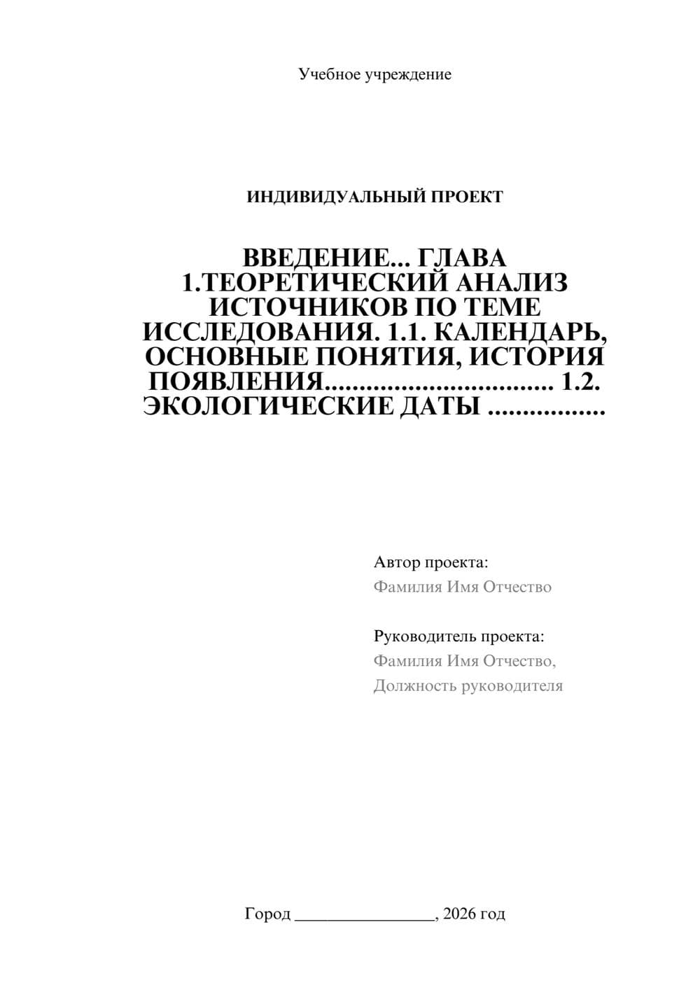 Предпросмотр проекта 1