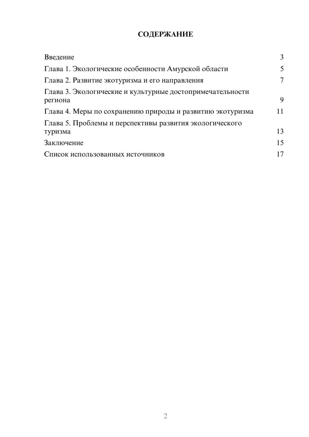 Предпросмотр реферата 2