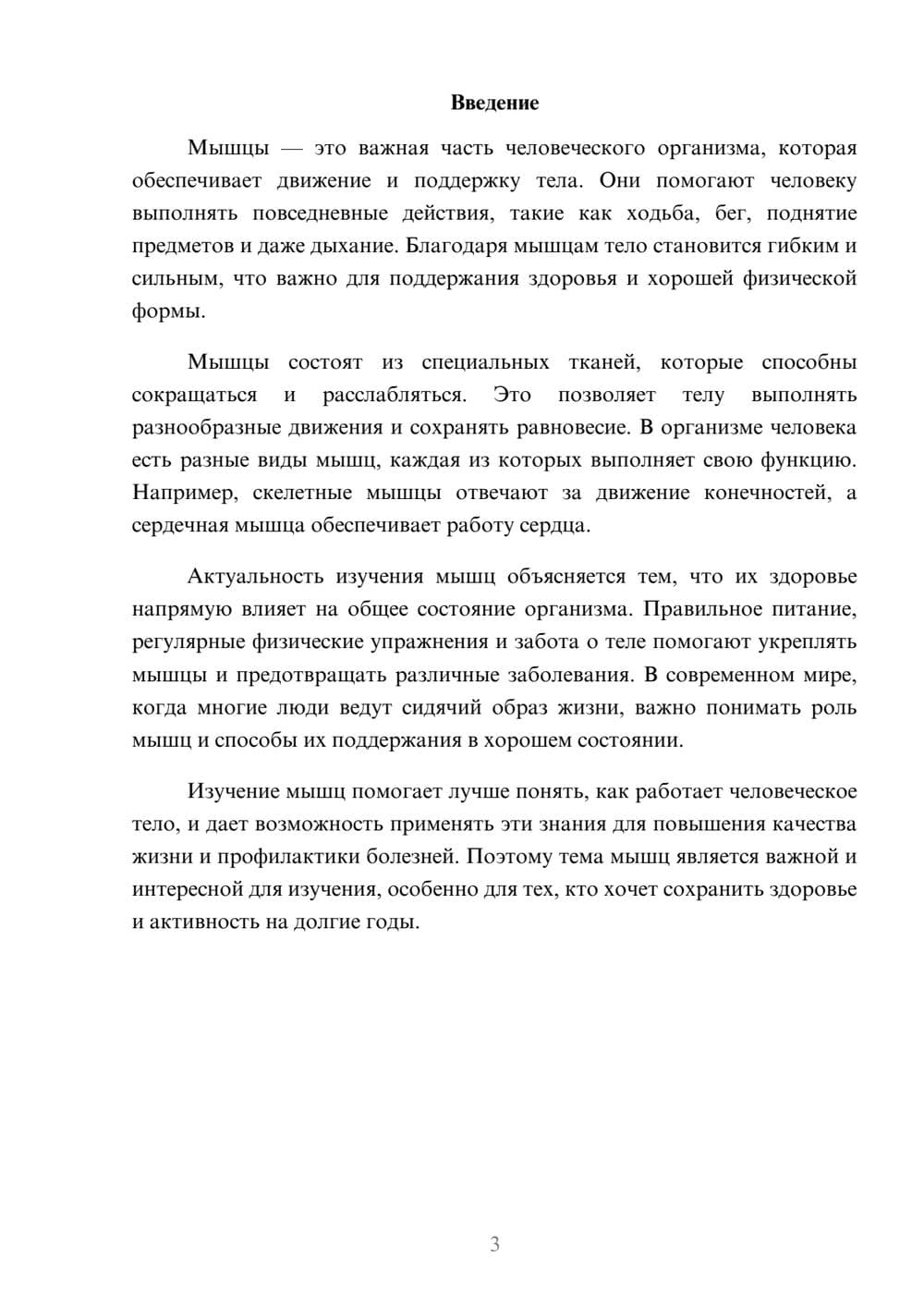 Предпросмотр доклада 3