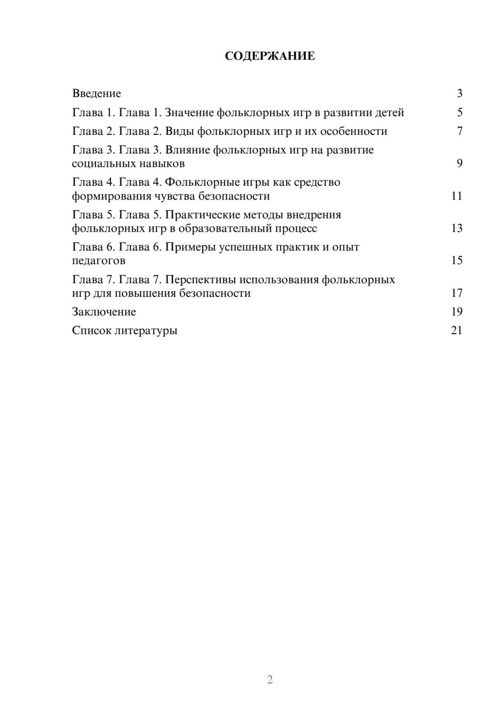 Предпросмотр доклада 2