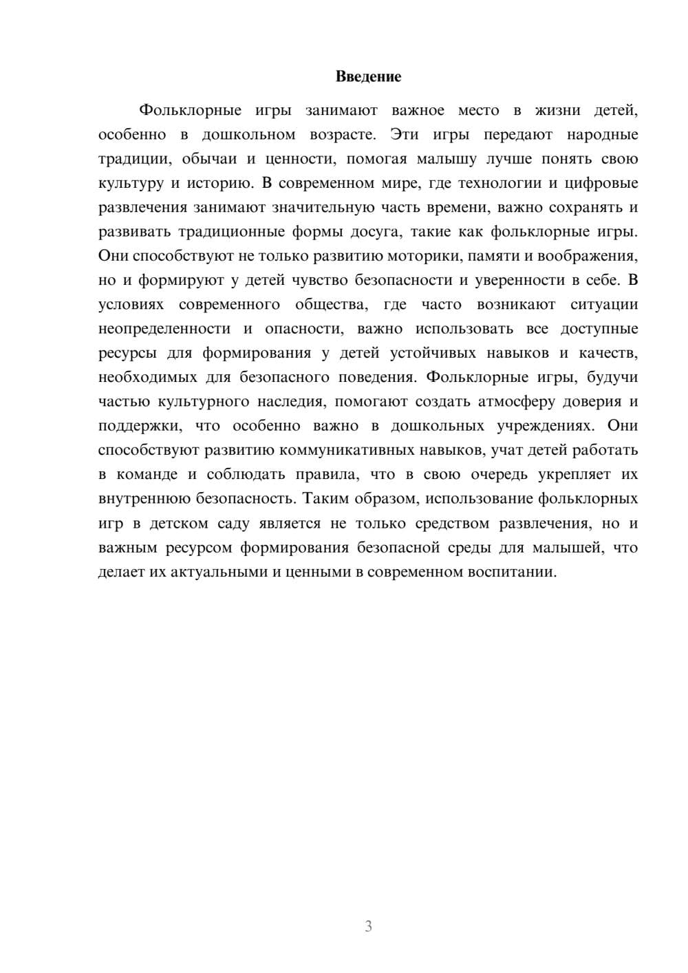 Предпросмотр доклада 3