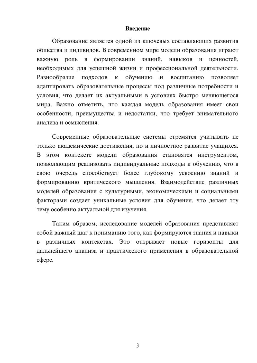 Предпросмотр реферата 3