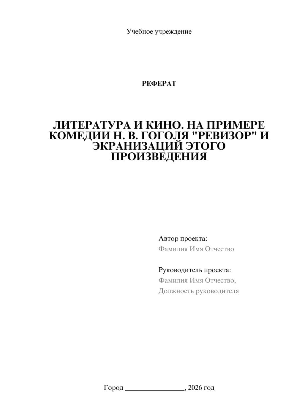 Предпросмотр реферата 1