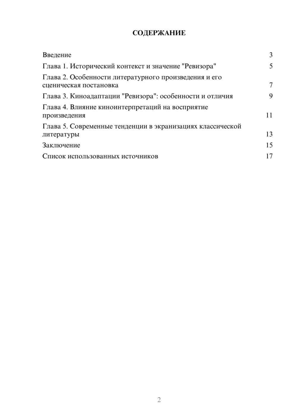 Предпросмотр реферата 2