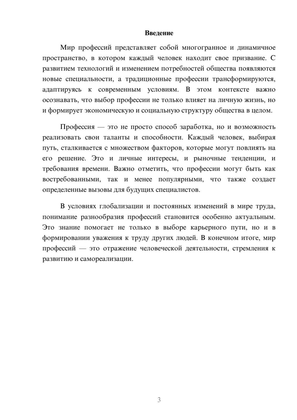 Предпросмотр реферата 3