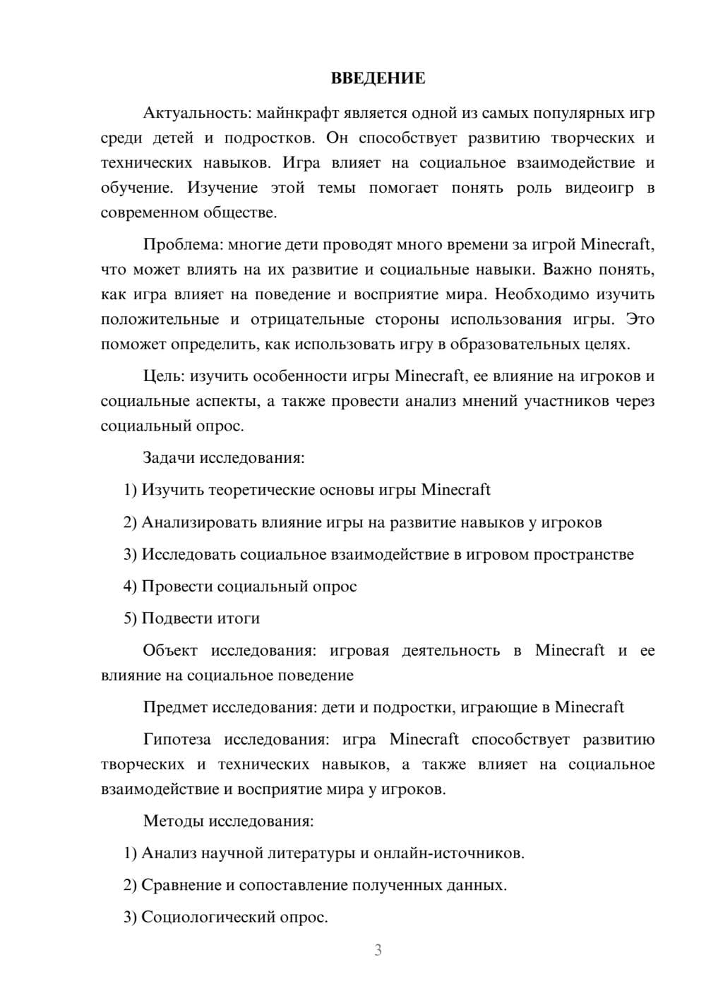 Предпросмотр проекта 3