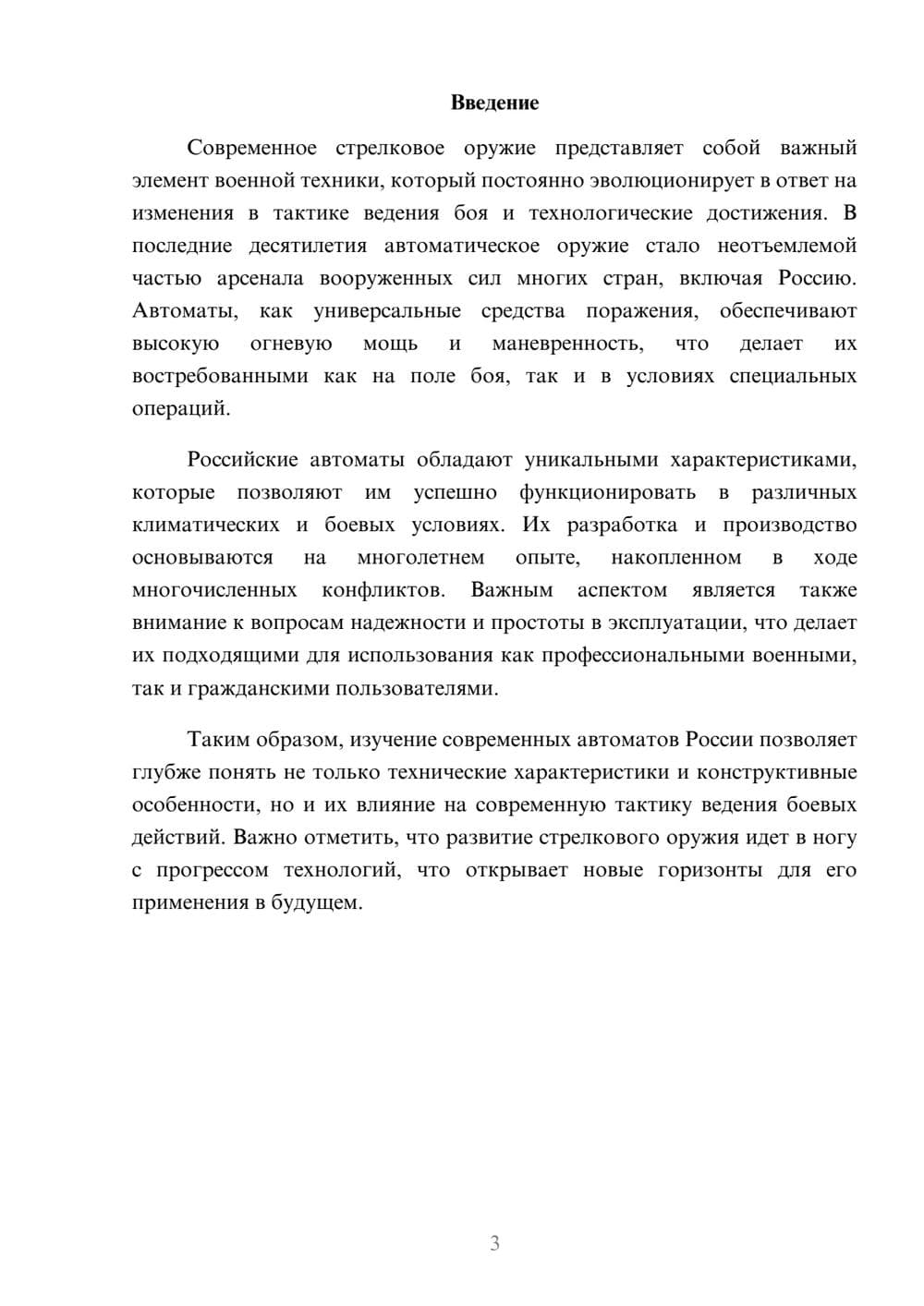 Предпросмотр реферата 3