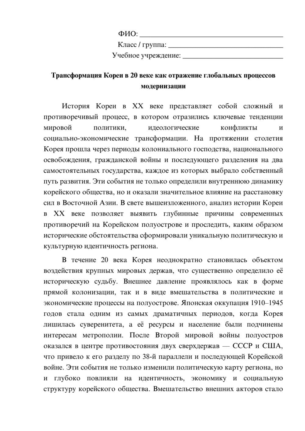Предпросмотр эссе 1