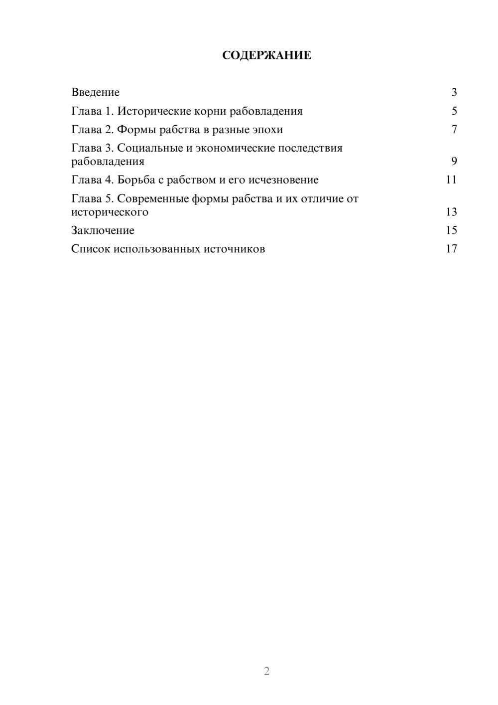 Предпросмотр реферата 2