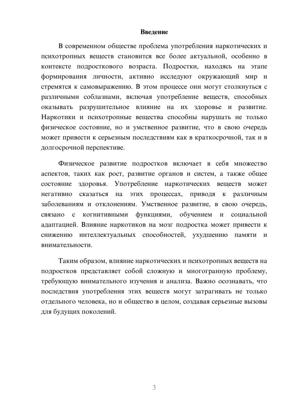 Предпросмотр реферата 3