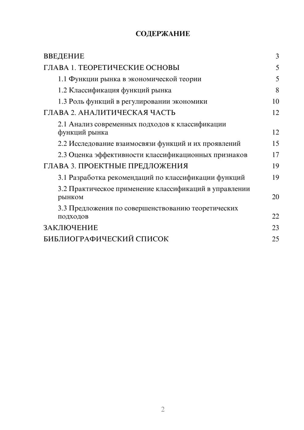 Предпросмотр курсовой работы 2