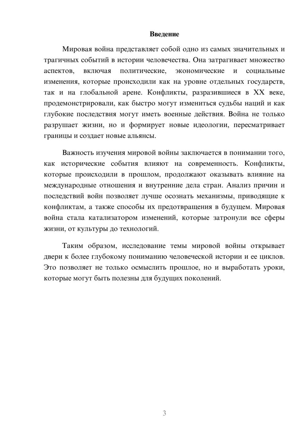 Предпросмотр реферата 3