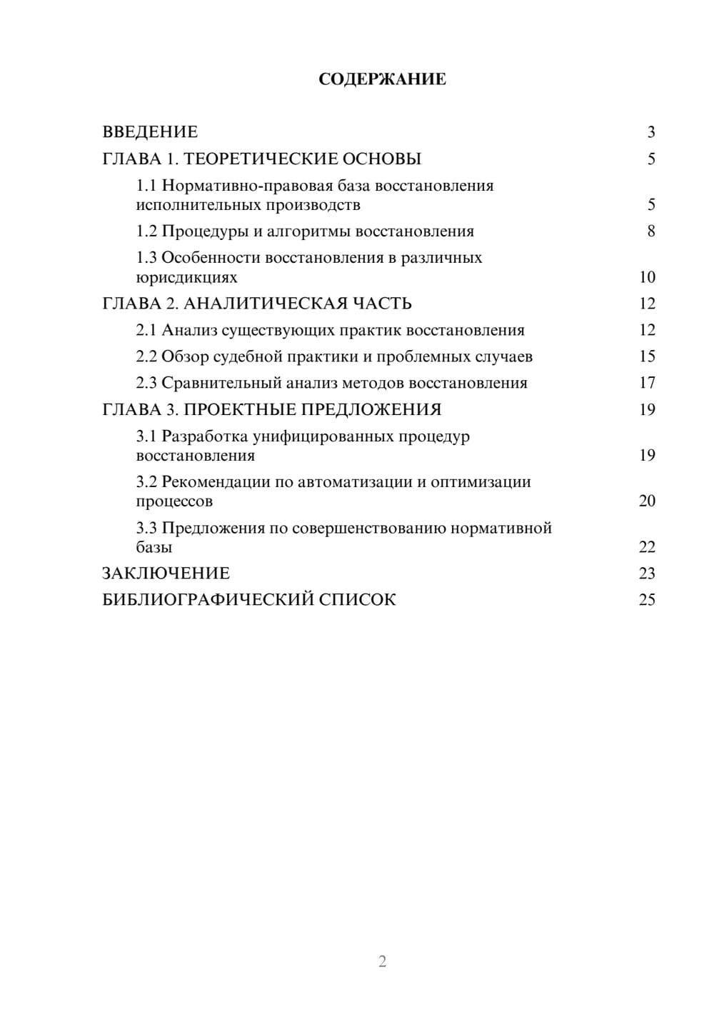 Предпросмотр курсовой работы 2