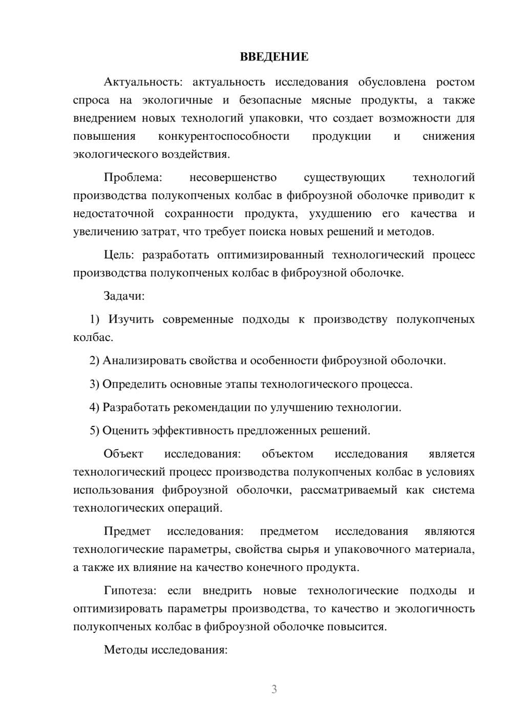 Предпросмотр курсовой работы 3