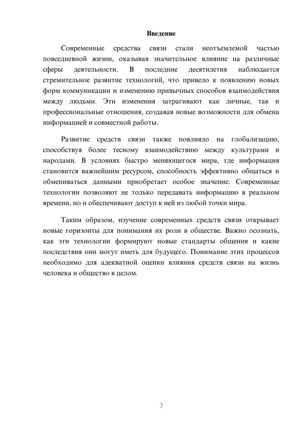 Предпросмотр реферата 3