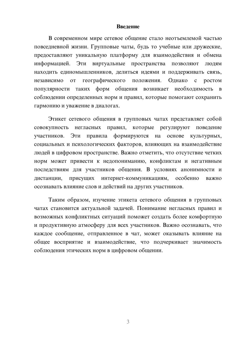 Предпросмотр реферата 3