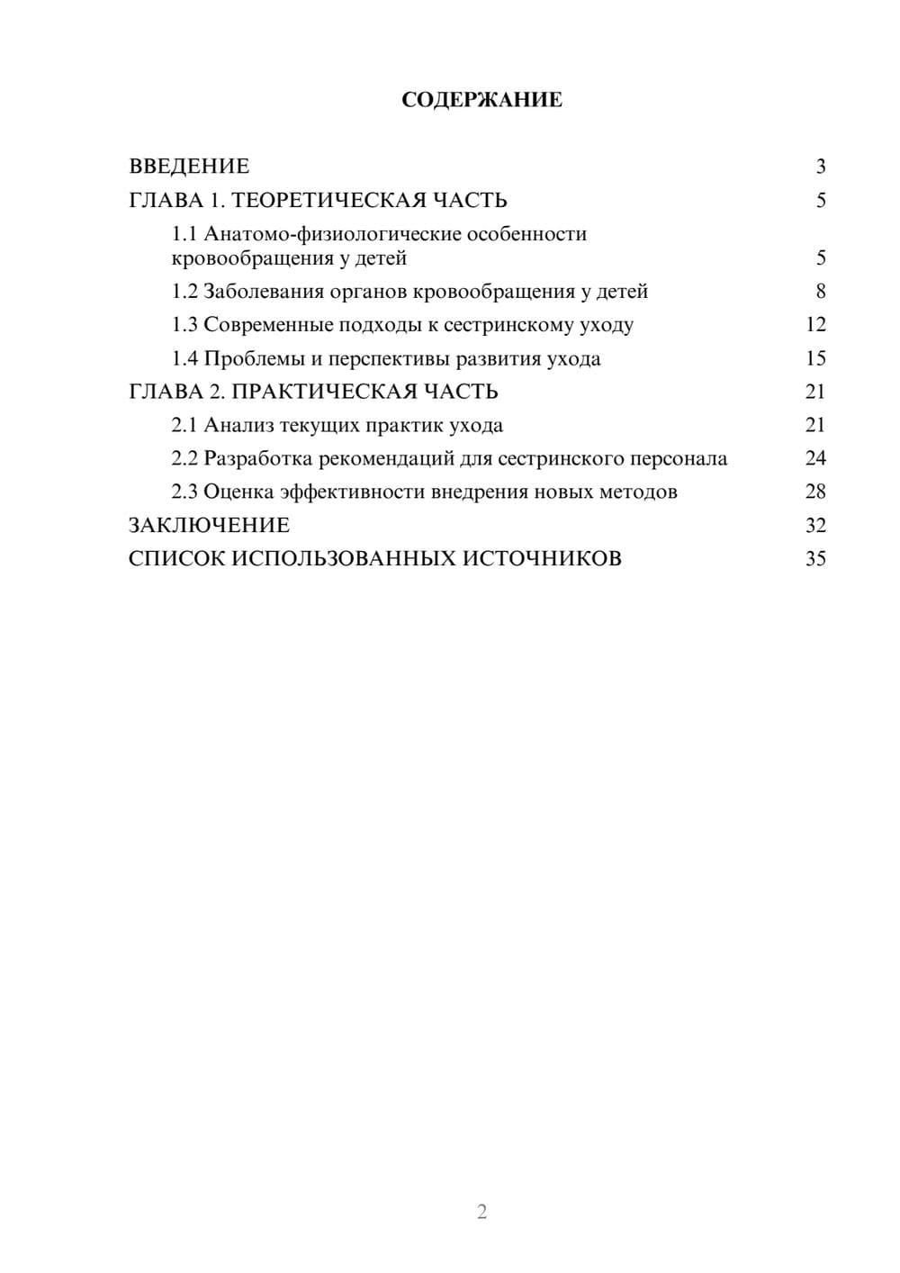 Предпросмотр курсовой работы 2