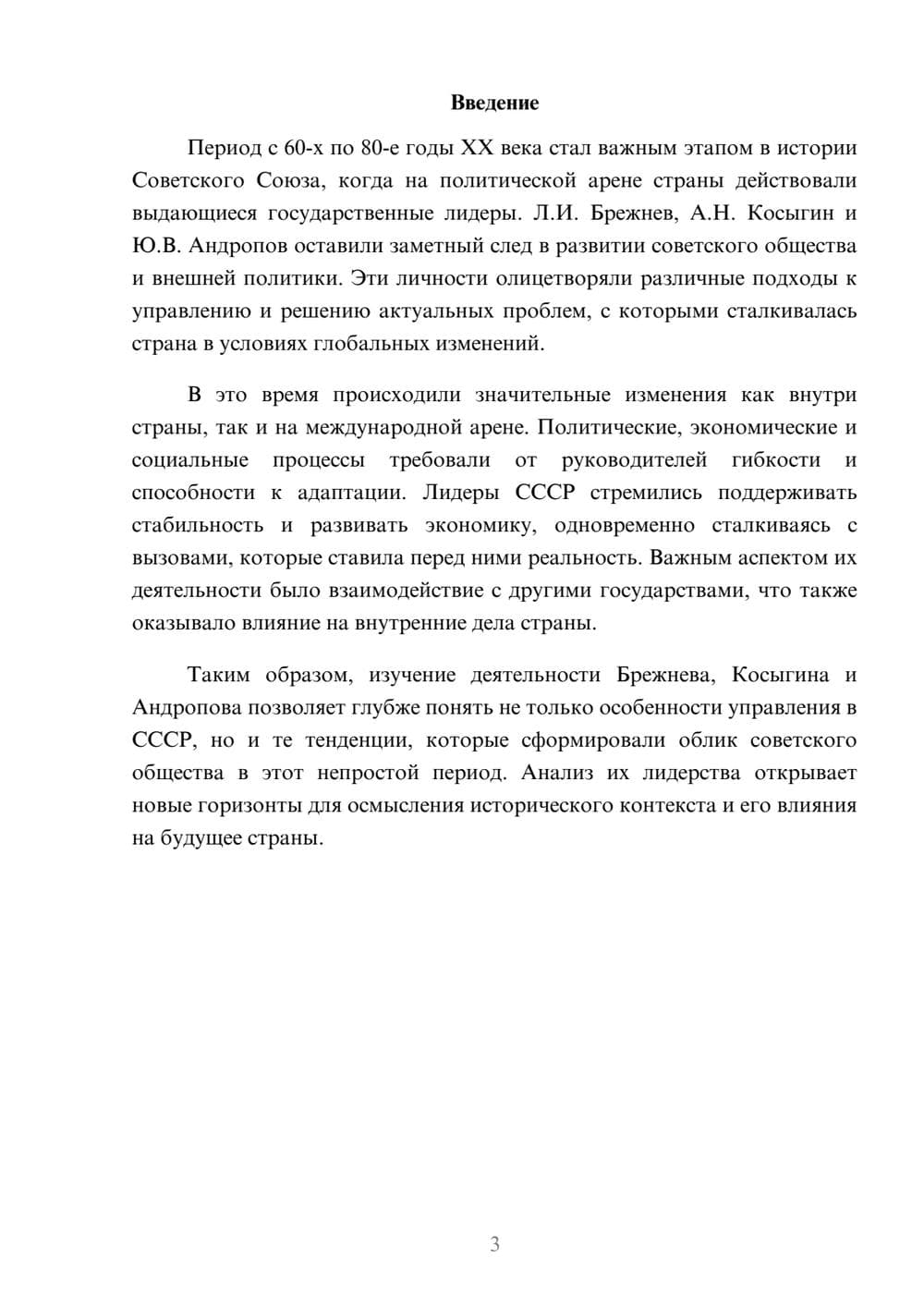 Предпросмотр реферата 3