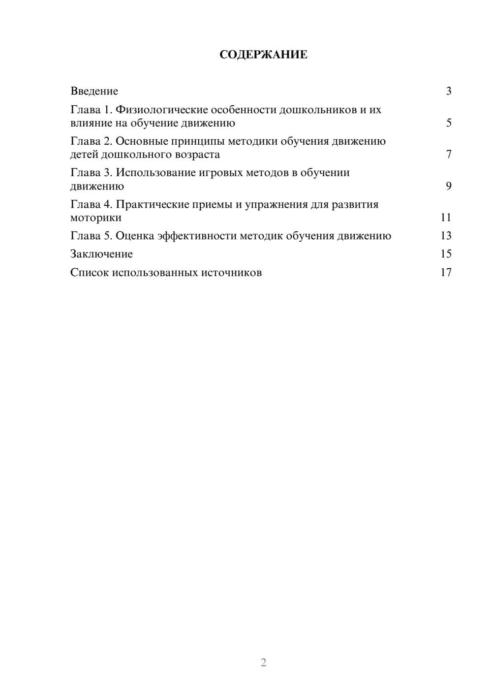 Предпросмотр реферата 2